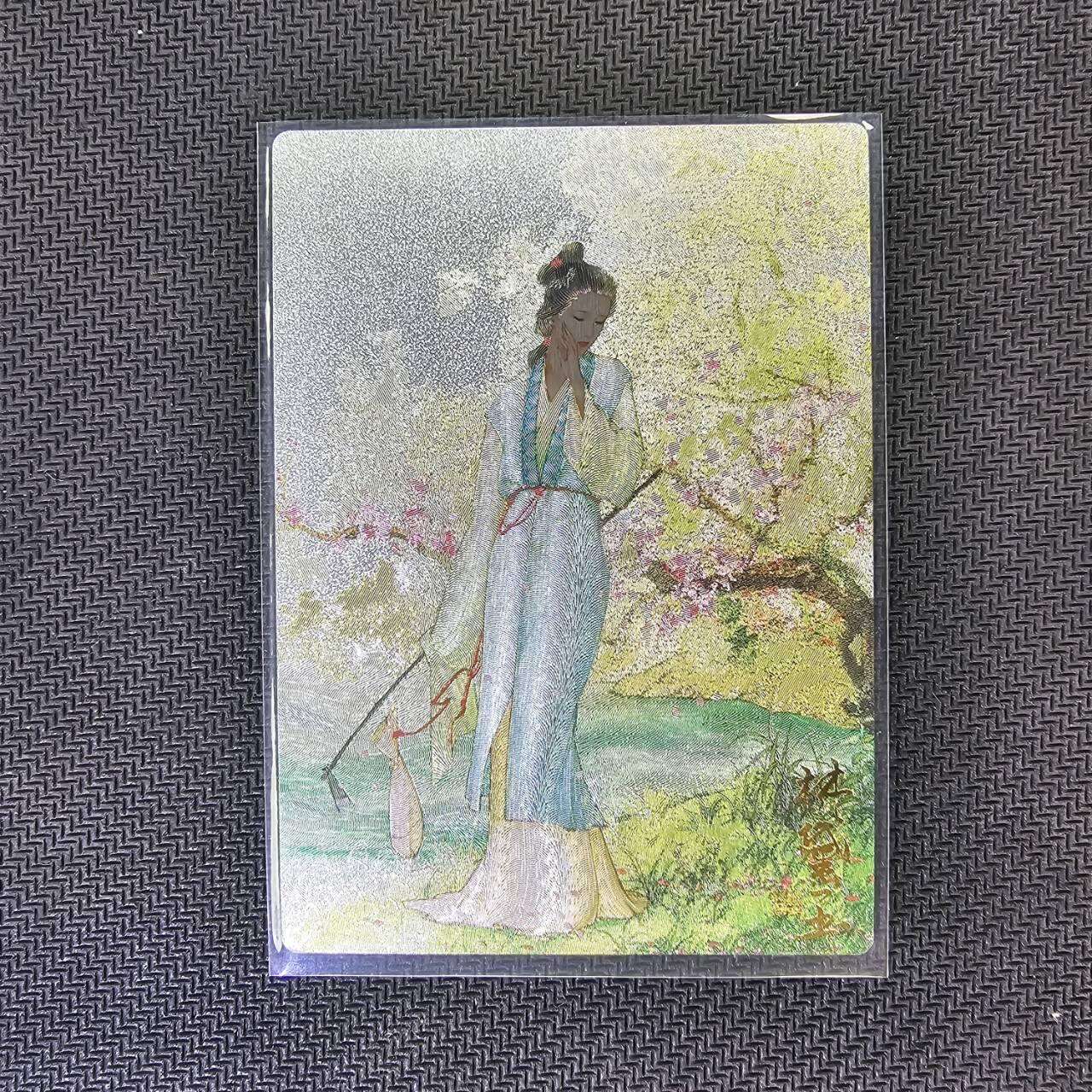 龙虎卡牌第四五场 （无佣金，满120包邮，欢迎送拍） 【编号117】粗闪卡 山衡一述 阿又-林黛玉