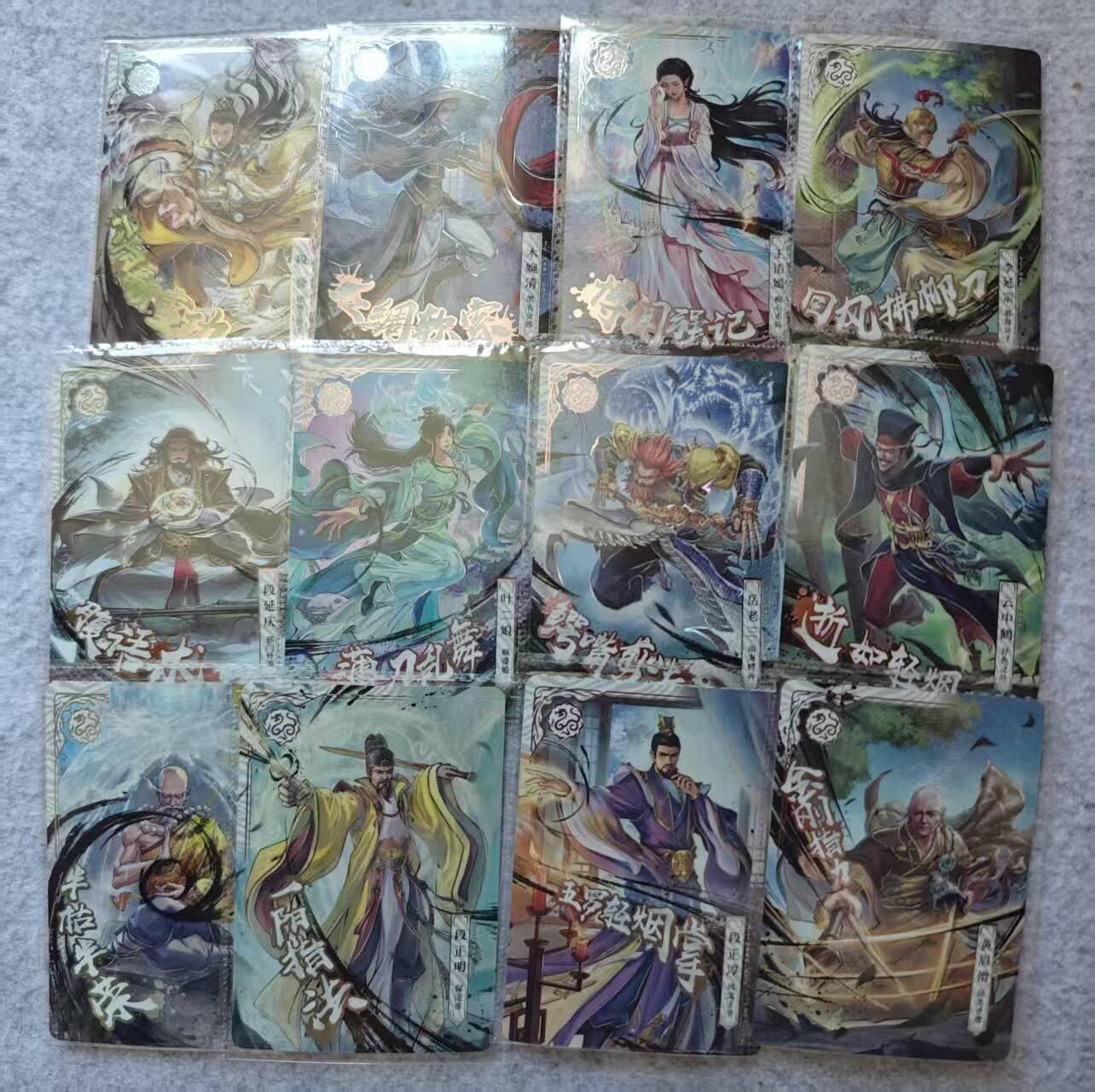 龙虎卡牌第四五场 （无佣金，满120包邮，欢迎送拍） 卡游 天龙八部 白虎卡一套 12张