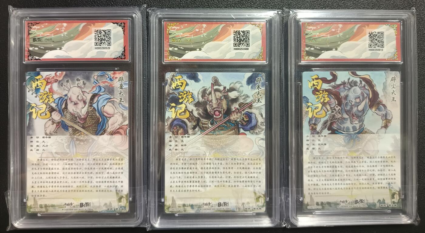 天玑星卡拍第一百零四期《7.14周一截拍》持续收拍收评中 满赠卡需备注 卡德曼 武韵红颜（西游礼盒）辟暑大王 保粹黑冠+辟寒/辟尘大王 保粹金冠 折光粗闪 三张 
