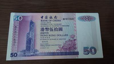 世界钱币～微拍第190期暨2025年第29期  继续清理库存 2000年香港中国银行50元全新绝品无47尾号1631