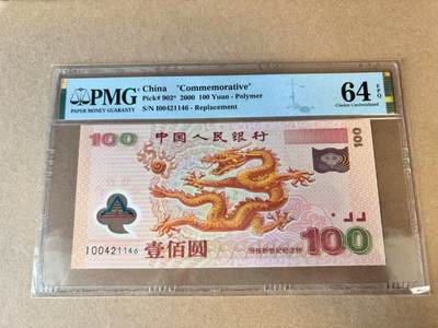 【七百期大拍 拍品火热征集中】✨Blue Auction 世界纸币精拍第693期【精】 - 【补号】中国 2000年100元 千禧年龙钞 PMG64EPQ 