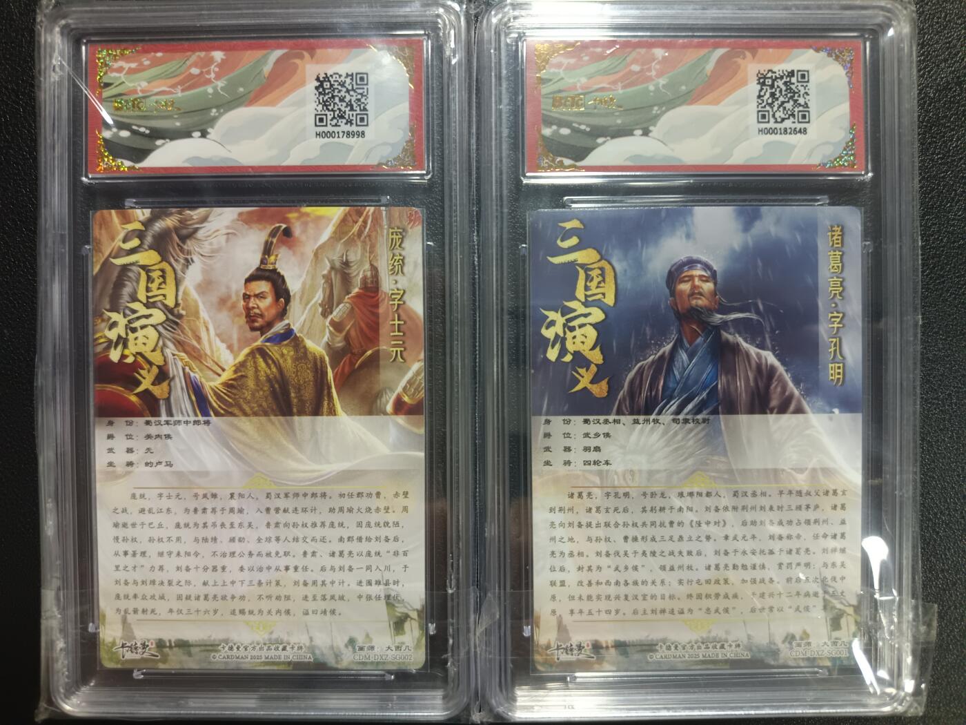 天玑星卡拍第一百零四期《7.14周一截拍》持续收拍收评中 满赠卡需备注 卡德曼 大西几 烈影柔情（五虎上将）庞统+诸葛亮 折光粗闪 两张 保粹9.5