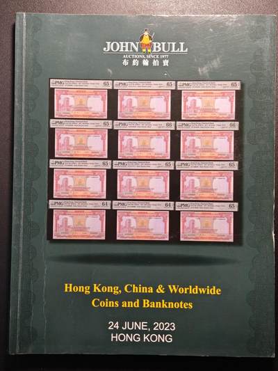 【德藏】世界币章拍卖第137期（拍品征集中~欢迎藏友联系） - 95新 2023年 布约翰中国香港及全球硬币和纸币拍卖会图录 全彩铜板纸印刷 全书约202页