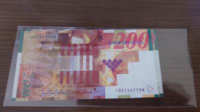 世界钱币～微拍第190期暨2025年第29期  继续清理库存 2010年以色列200谢克尔 全新绝品尾号798