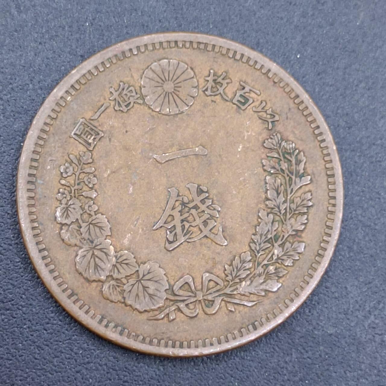 【淘币小摊】实时拍第六百八十拍  散币场  满百包邮可预留二周 每周一统一发货   日本明治十七年龙一钱铜币
