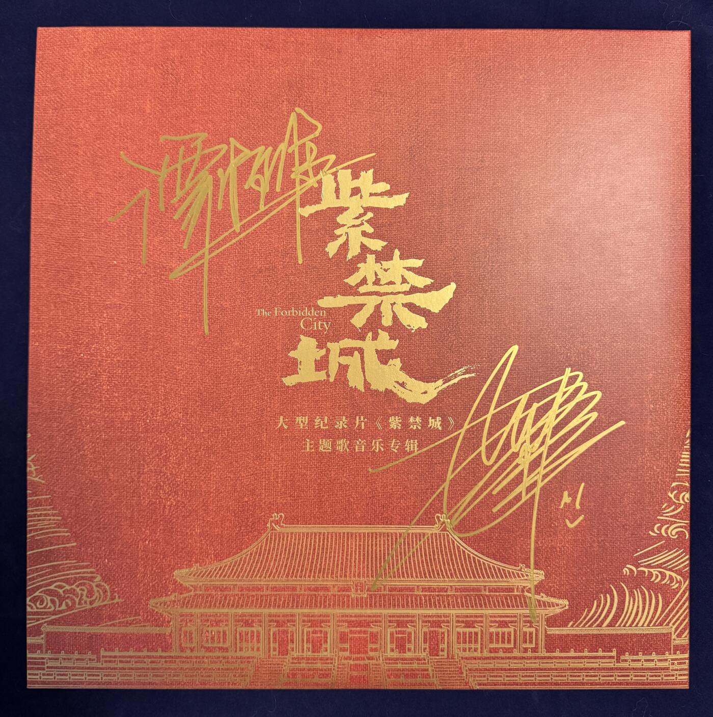 零元拍：周深和谭维维双签大型纪录片《紫禁城》主题音乐专辑LP黑胶唱片！