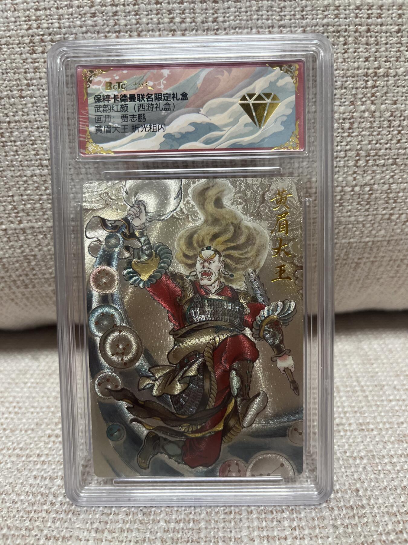 卡德曼，燎原，一沓文化，百里 【折光】贾志鹏 黄眉大王 金钻 卡德曼&西游9