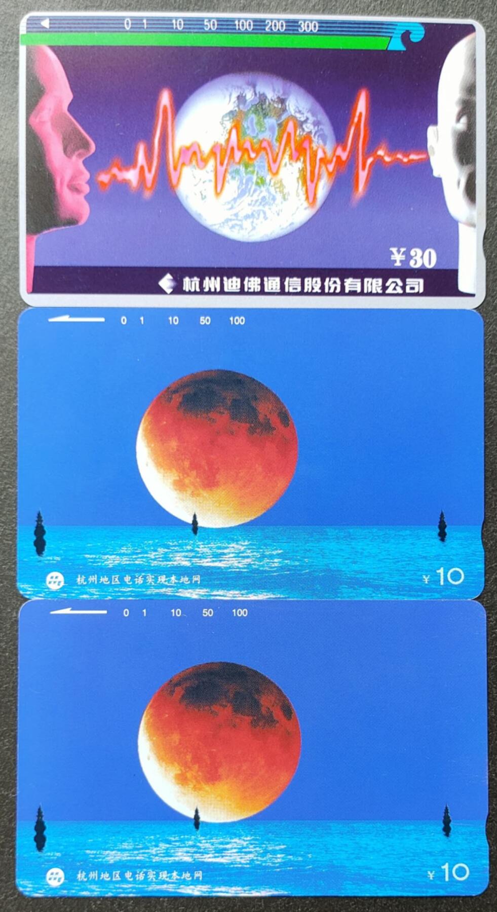 公藏第51期裸卡拍卖 浙江田村卡（迪佛一全，本地网一全2枚）共3枚合拍。品相钢印码见描述。