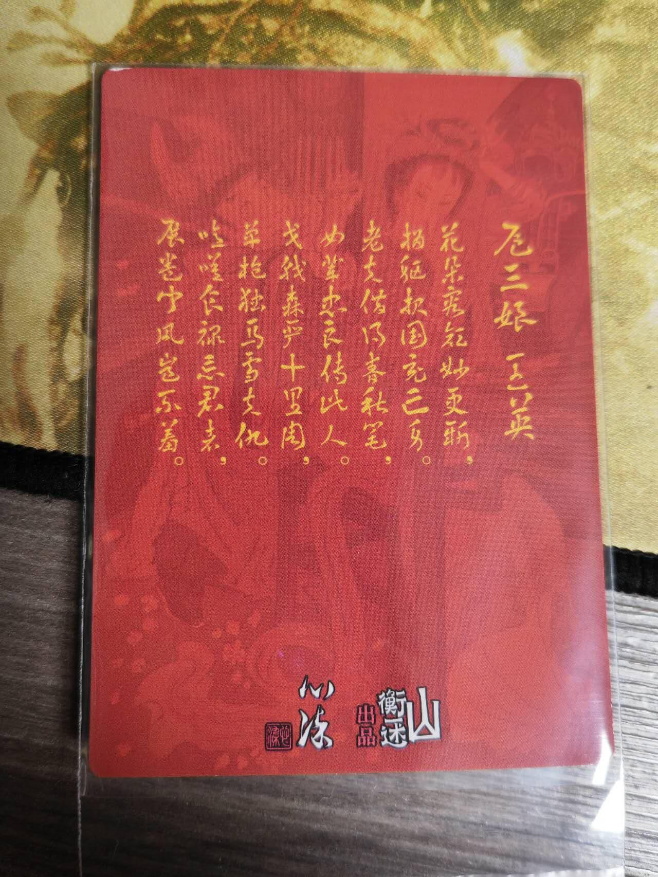 阳大大卡牌超级大甩拍第61期（周五晚上九点截拍，持续收拍品，进群福利早知道） 【裸卡】山衡一述 折光粗闪 王英 扈三娘