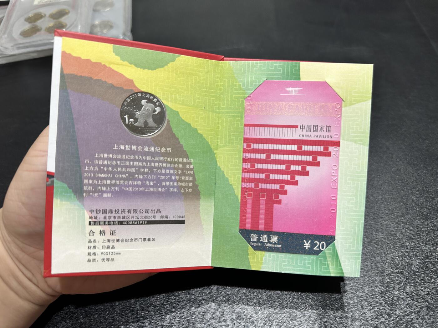 《外钞收藏家》第五百四十五期（本期品种丰富、欢迎参加）（本平台长期征集拍品、欢迎藏友们联系合作） 上海世博会纪念币门票套装 和2011西安世界园艺博览会 纪念币门票套装 精美
