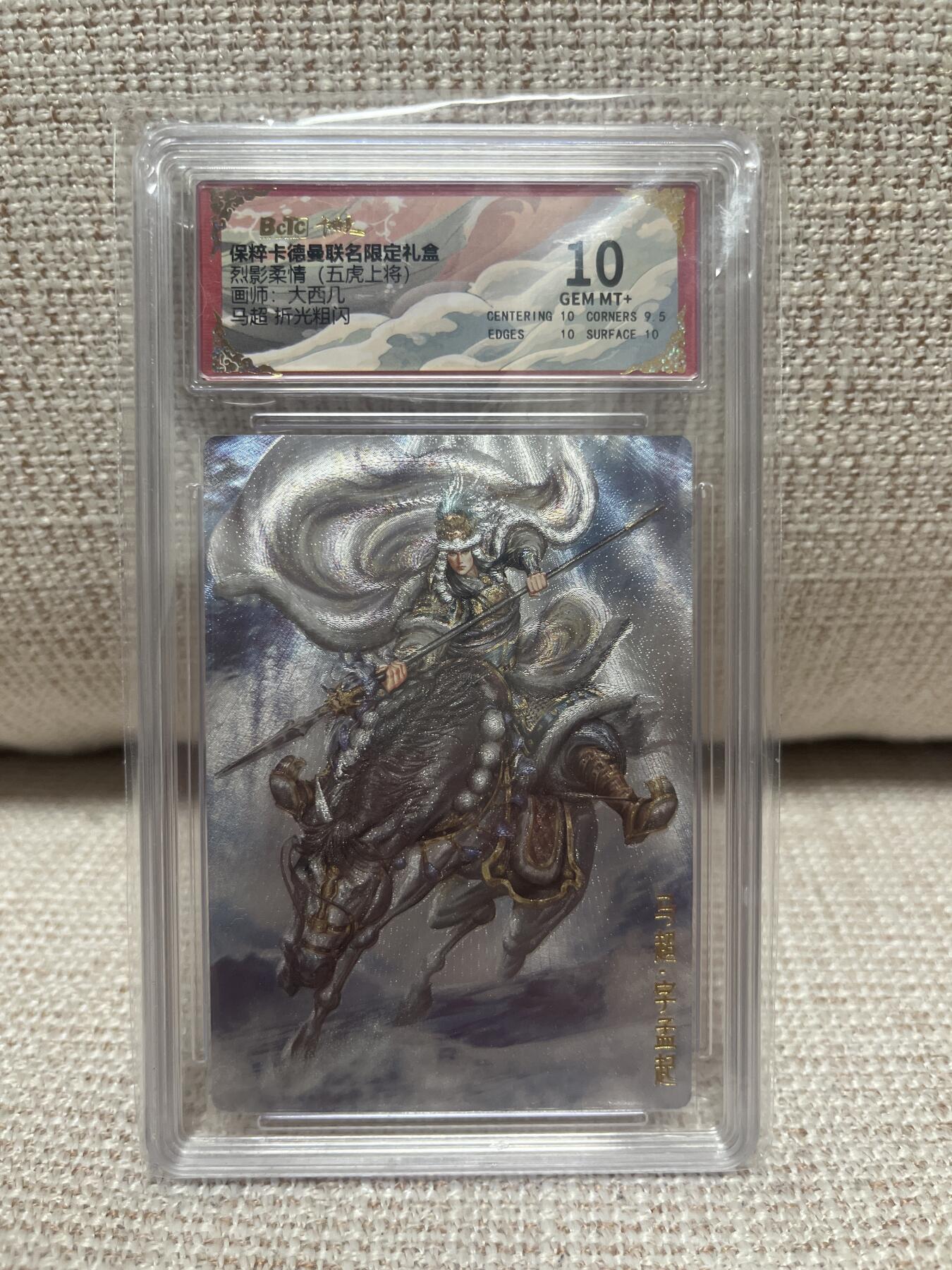 卡德曼，燎原，一沓文化，百里 【折光】大西几 马超 10 卡德曼&五虎上将