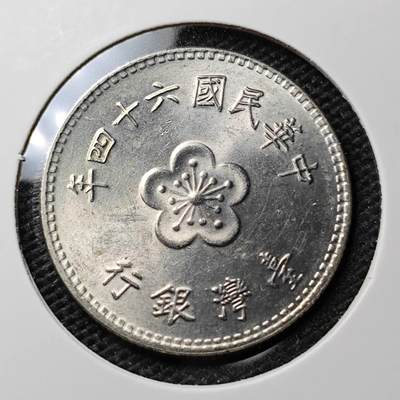 KK钱币收藏小铺 第307期 2月预留时间 周末发货 - 中国台湾省1元好品