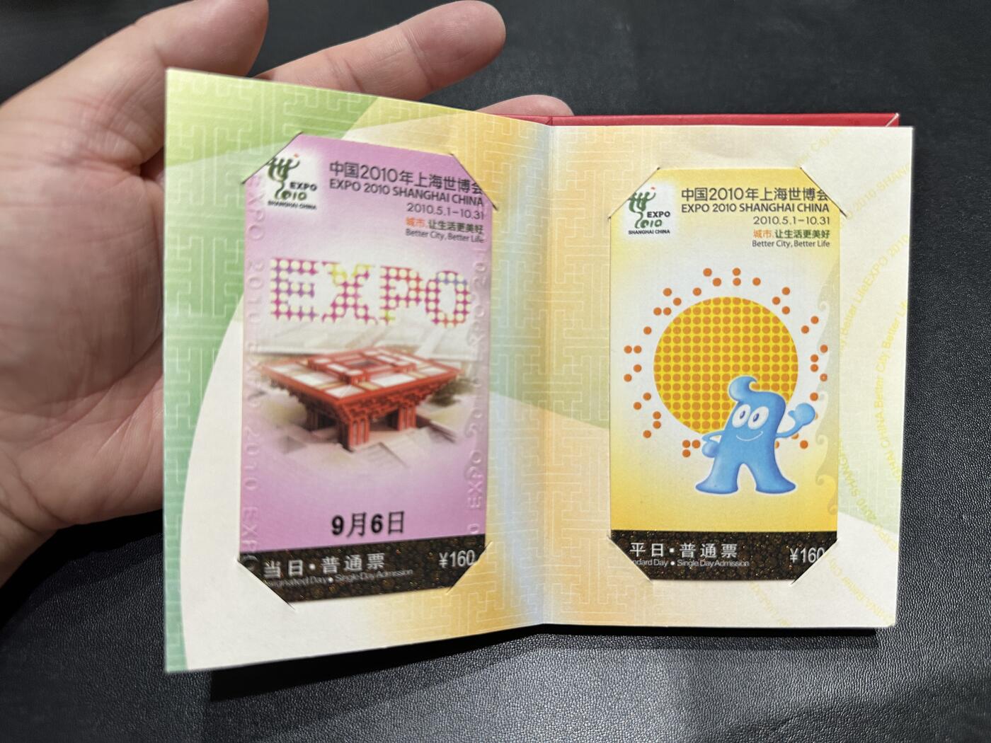 《外钞收藏家》第五百四十五期（本期品种丰富、欢迎参加）（本平台长期征集拍品、欢迎藏友们联系合作） 上海世博会纪念币门票套装 和2011西安世界园艺博览会 纪念币门票套装 精美