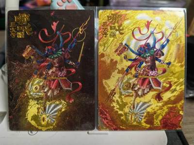 阳大大卡牌超级大甩拍第61期（周五晚上九点截拍，持续收拍品，进群福利早知道） - 【限编裸卡】山衡一述 折光粗闪 哪吒三太子 两张异色30/188 24/188