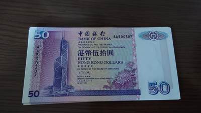 世界钱币～微拍第190期暨2025年第29期  继续清理库存 - 1994年香港中国银行50元 首发AA冠全新绝品无4尾号0307