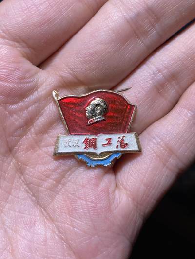 徽章小拍专场 - 派性章