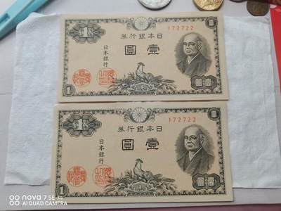 外币 - 日本银行券壹圆两张
