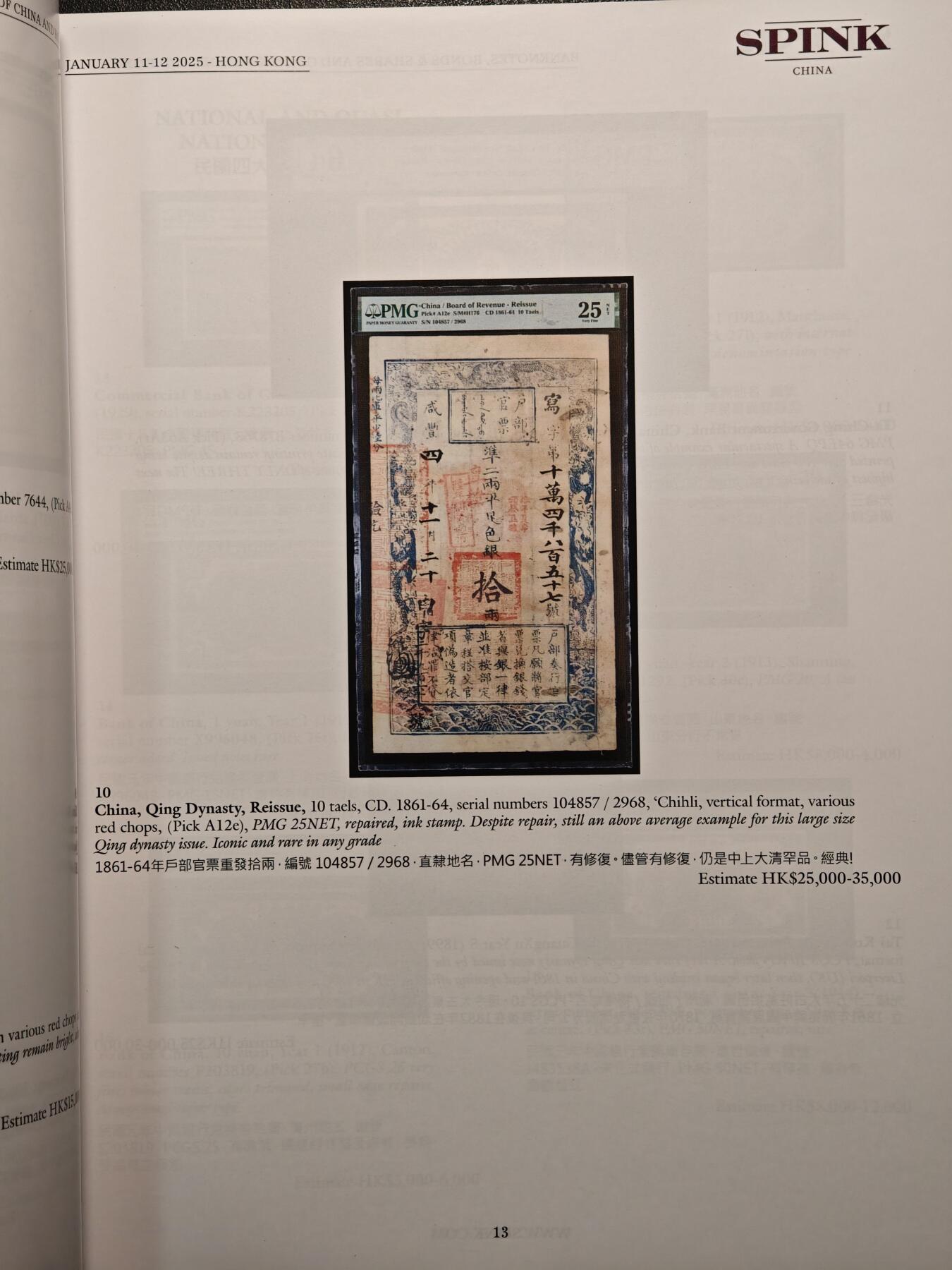 【德藏】世界币章拍卖第137期（拍品征集中~欢迎藏友联系） 96新 SBP中国香港纸币及钱币拍卖会图录 全彩铜板纸印刷 全书约124页