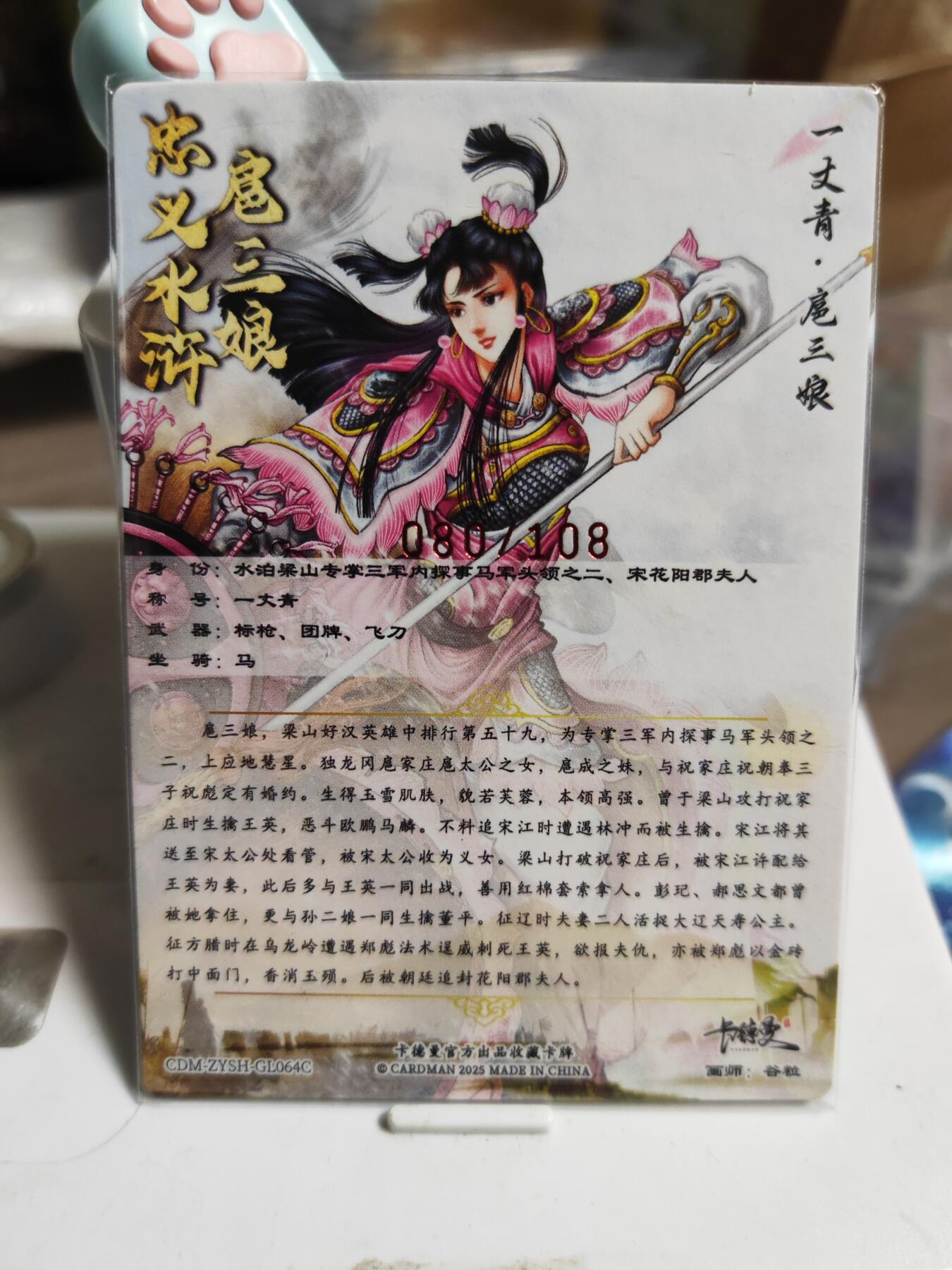 阳大大卡牌超级大甩拍第61期（周五晚上九点截拍，持续收拍品，进群福利早知道） 【64号三娘亲签】卡德曼 谷粒 忠义水浒 扈三娘 限编80/108