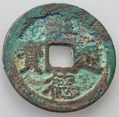 外国优质老铜币纪念币银币，周六晚上九点倒数截拍，满百包邮，出差2周7月20日发货,可寄存半年，喜欢朋友微信扫描二维码可直接参拍 - 洪德通宝