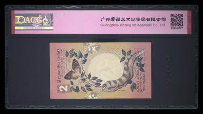 $宁静致远$ 2025年7月亚洲纸币拍卖 斯里兰卡-锡兰1979年经典动物鸟类2卢比A冠乱蛇号纸币 Pick#83a 1979 2 Rupees 55 EPQ