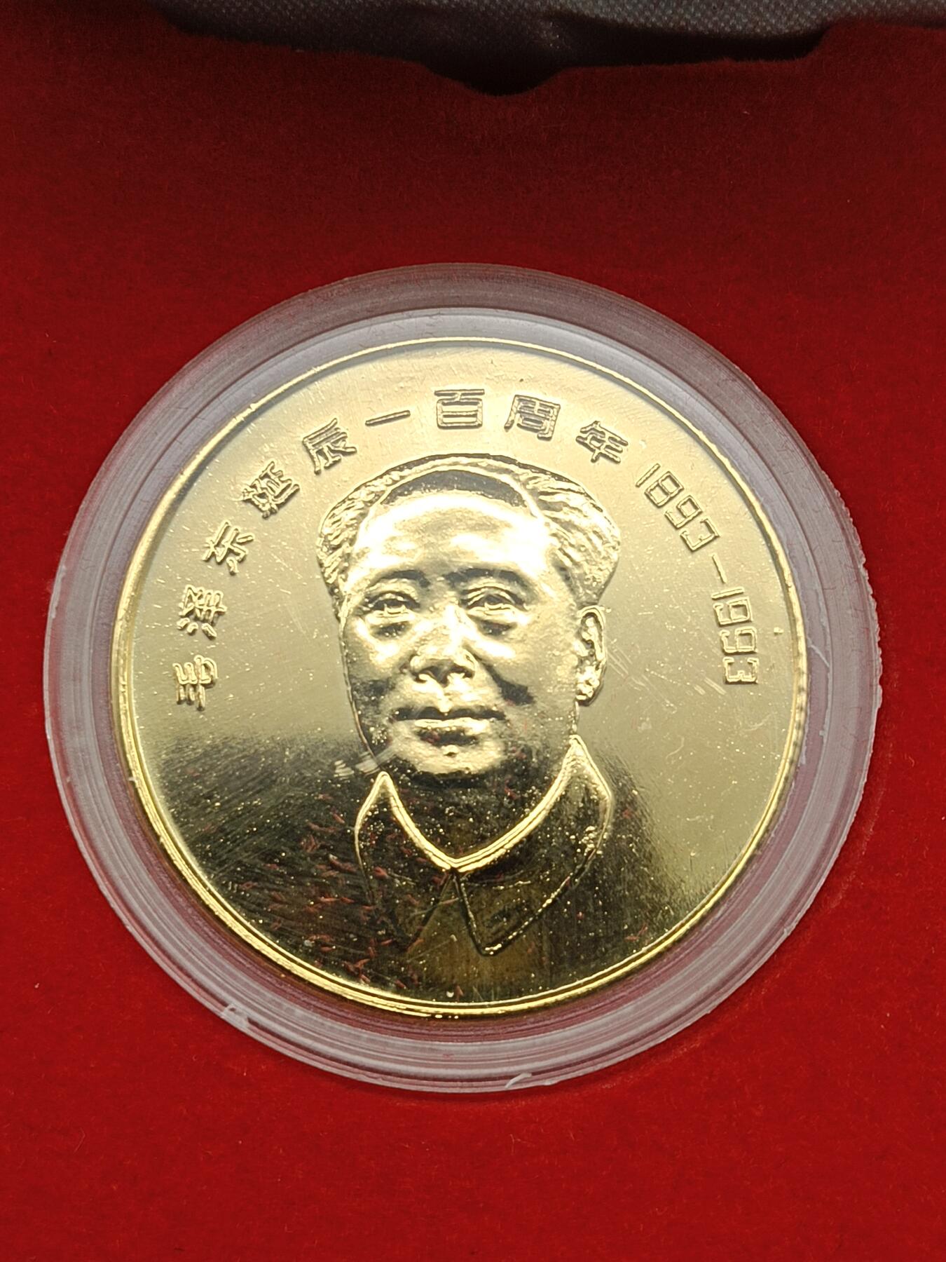 50期回流戒指饰品杂件纪念章丝路钱币专场 一百周年纪念章