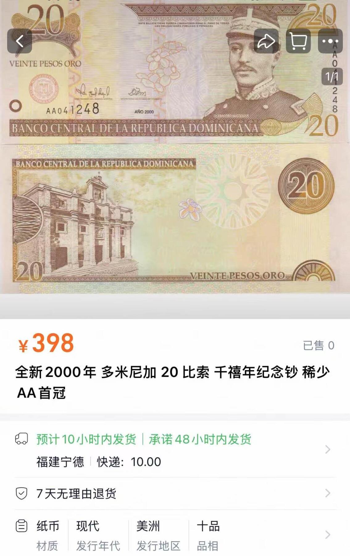 《艾美收藏》第204期-7.13周日外币精选