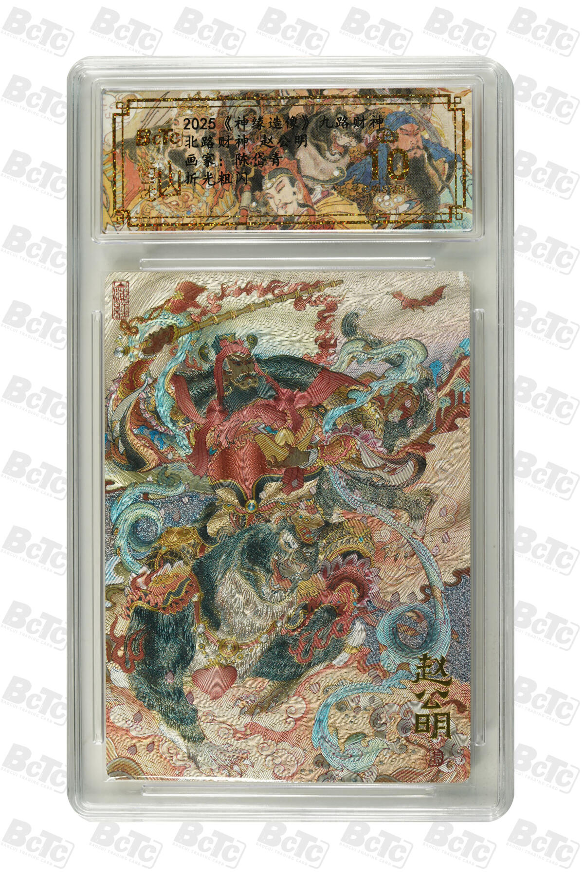阳大大卡牌超级大甩拍第61期（周五晚上九点截拍，持续收拍品，进群福利早知道） 【爆金10分】 神缘造像 九路财神 陈岱青 北路财神 赵公明 
