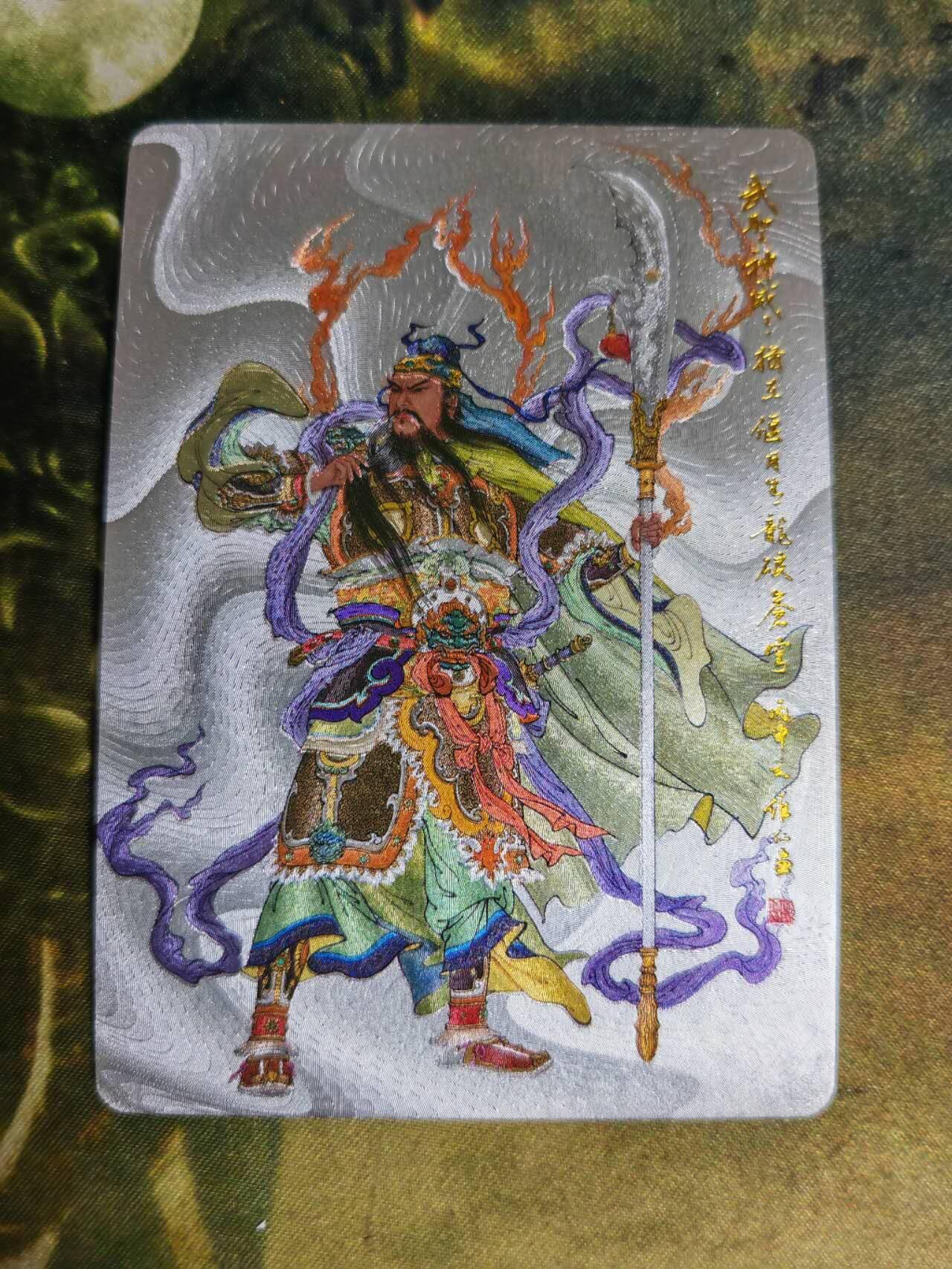 阳大大卡牌超级大甩拍第61期（周五晚上九点截拍，持续收拍品，进群福利早知道） 【关公】昆仑万象 项维仁 关公 粗闪