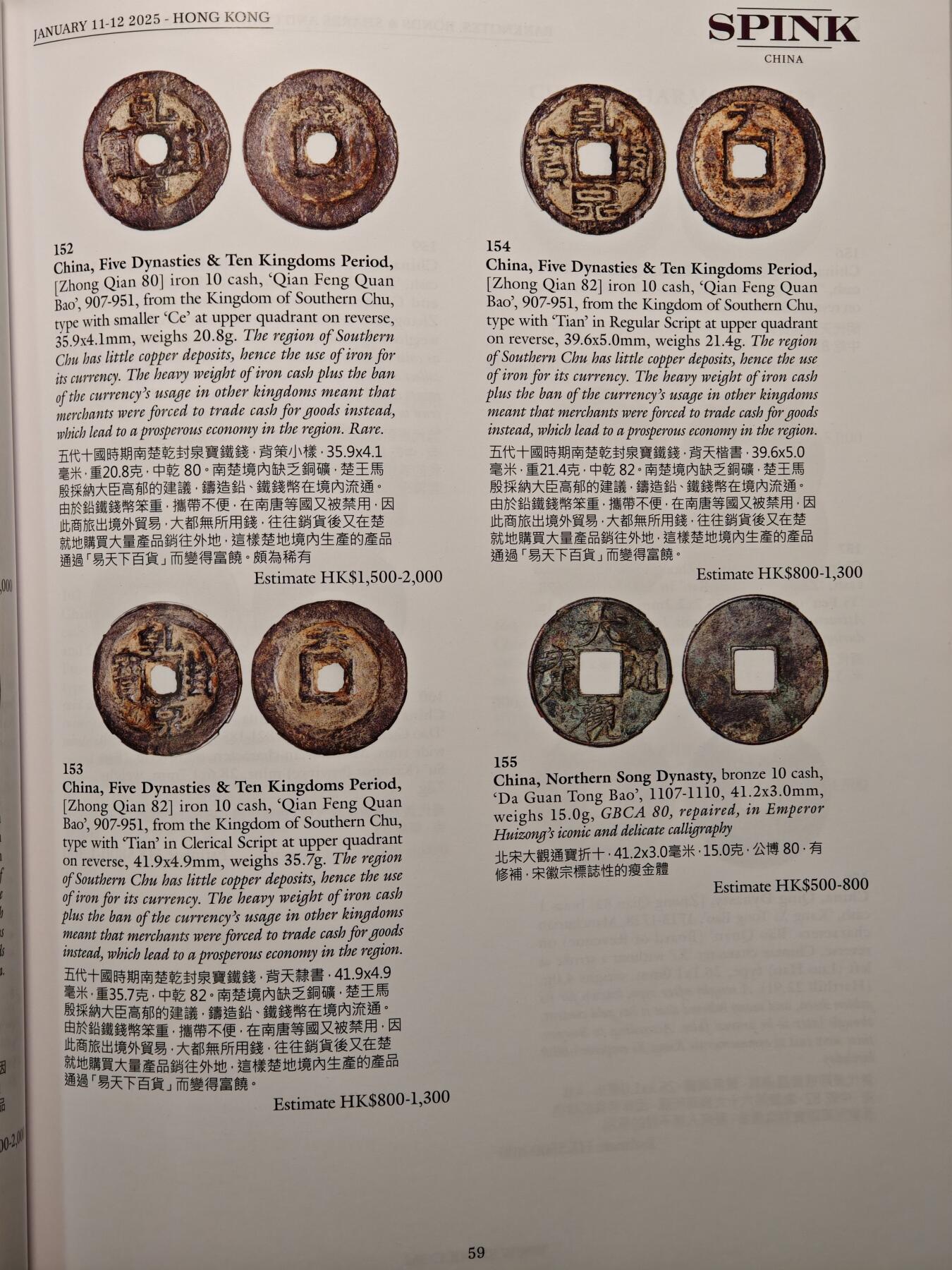 【德藏】世界币章拍卖第137期（拍品征集中~欢迎藏友联系） 96新 SBP中国香港纸币及钱币拍卖会图录 全彩铜板纸印刷 全书约124页