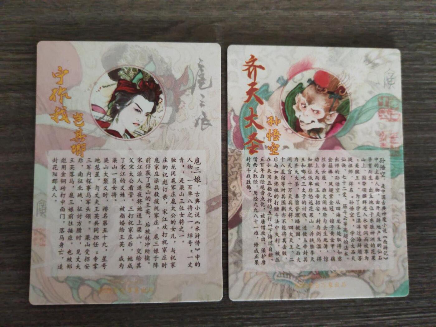 阳大大卡牌超级大甩拍第61期（周五晚上九点截拍，持续收拍品，进群福利早知道） 昆仑万象李广裸卡孙悟空+扈三娘一套