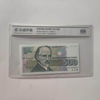 7月第1拍 7.11晚上9点结束（明日晚上继续更新） - 众诚评级68 保加利亚500列弗1993年版