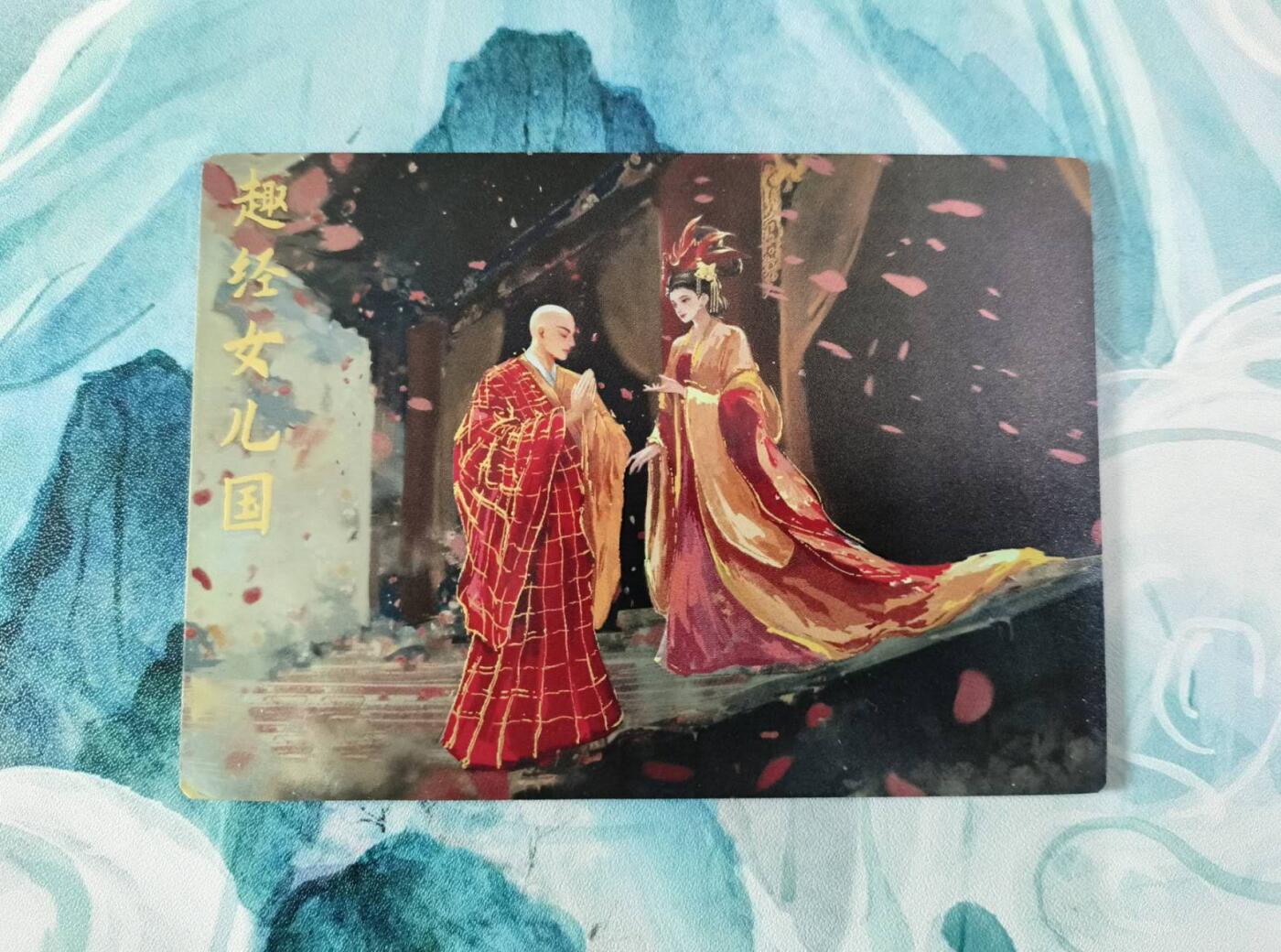龙虎卡牌第四五场 （无佣金，满120包邮，欢迎送拍） 【编号262】金彩卡 唐玄奘和女儿国国王 西游唯美场景卡（趣经女儿国）