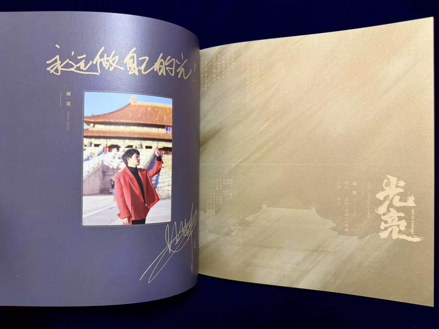 零元拍：周深和谭维维双签大型纪录片《紫禁城》主题音乐专辑LP黑胶唱片！