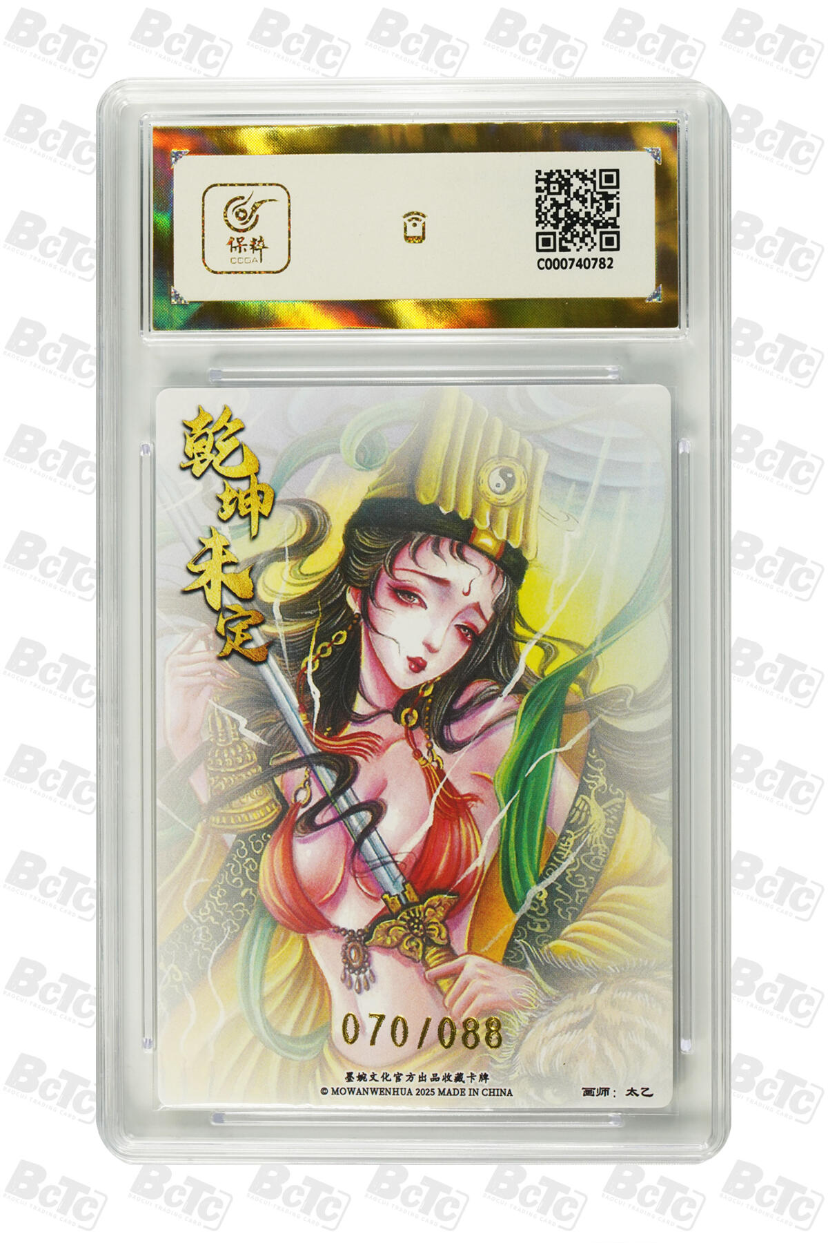 阳大大卡牌超级大甩拍第61期（周五晚上九点截拍，持续收拍品，进群福利早知道） 【爆金10分】 墨婉文化 乾坤末定系列 太乙 虎力大仙（限编） 070/088