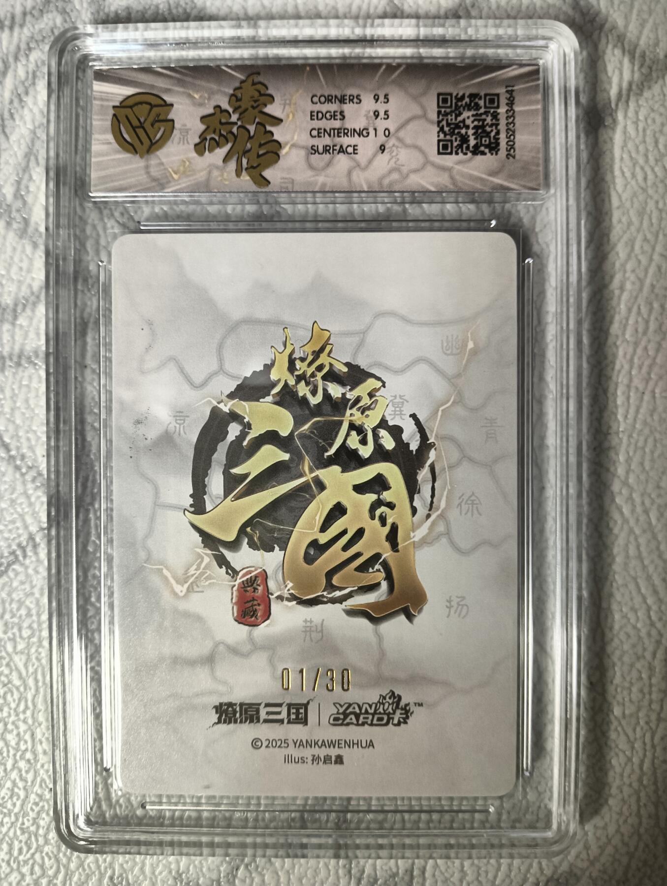 花开卡拍第30期（7月13号周日截拍，品控勿拍!!!拍品不寄存，运费5元，自制卡难免瑕疵，可能存在轻微撞角爆边等出厂瑕疵，品控介意勿拍！） 【亲签首编】焱卡文化燎原三国豪杰传2孙启鑫亲签刘封9.5g，首编01/30，折光