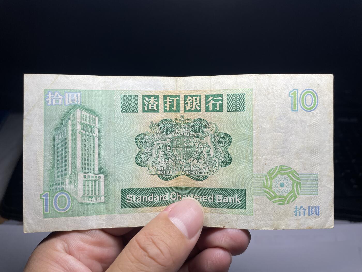 2025年集古藏今外币拍卖第六期-第10场—（总第250拍-纸币专场），本期拍完结算一次，发货时间2-3天，休息几天后继续新的一期拍卖。 1990年渣打银行10元
