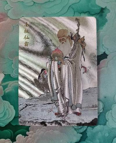 龙虎卡牌第四五场 （无佣金，满120包邮，欢迎送拍） - 粗闪 李云中 南极仙翁