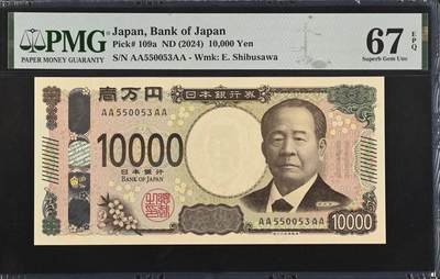 《艾美收藏》第204期-7.13周日外币精选 - 日本10000日元 PMG67E 2024年新版 AAAA无47