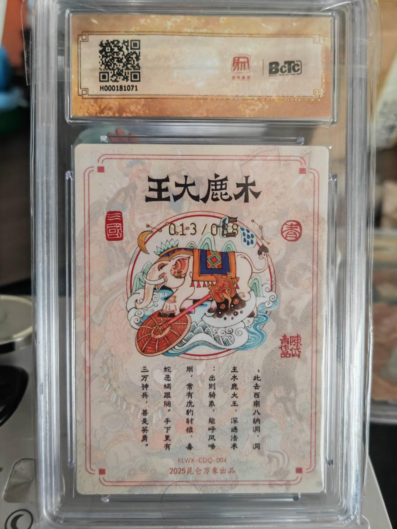 阳大大卡牌超级大甩拍第61期（周五晚上九点截拍，持续收拍品，进群福利早知道） 【亲签卡】昆仑万象陈岱青亲签南蛮三王之木鹿大王爆金13/88
