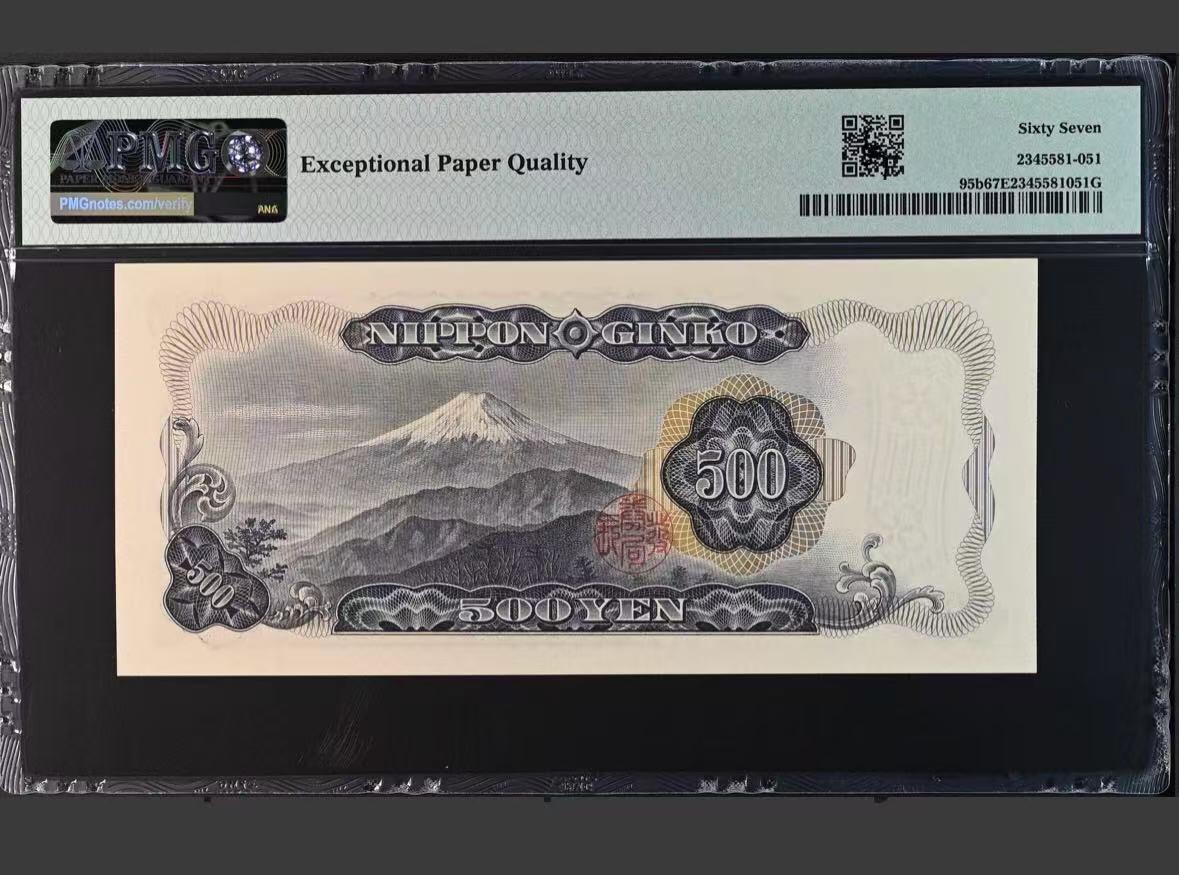 【礼羽收藏】🌏世界钱币拍卖第95期 【556365】日本 1969年500日元 岩仓具视 PMG67EPQ 高分