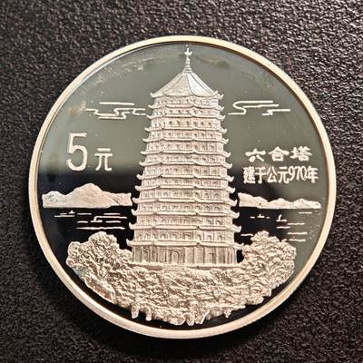 【德藏】世界币章拍卖第137期（拍品征集中~欢迎藏友联系） - 1995年 中国传统文化第1组六和塔精制银币 直径36mm 重量22g 成色90%银