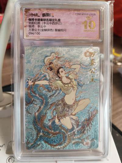 阳大大卡牌超级大甩拍第61期（周五晚上九点截拍，持续收拍品，进群福利早知道） - 【爆金】卡德曼 李云中西游记 万圣公主 金鳞异色 折光 限编94/100