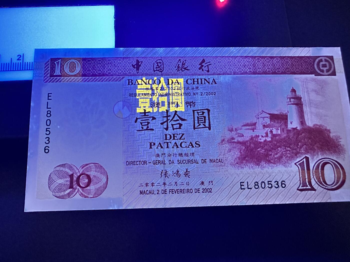 《外钞收藏家》第五百四十五期（本期品种丰富、欢迎参加）（本平台长期征集拍品、欢迎藏友们联系合作） 香港政府10元、汇丰100元 全新+澳门10元 轻微潮