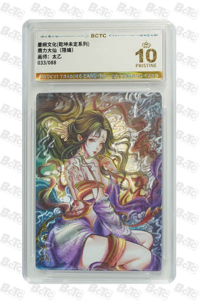 阳大大卡牌超级大甩拍第61期（周五晚上九点截拍，持续收拍品，进群福利早知道） - 【爆金10分】 墨婉文化 乾坤末定系列 太乙 鹿力大仙（限编） 033/088