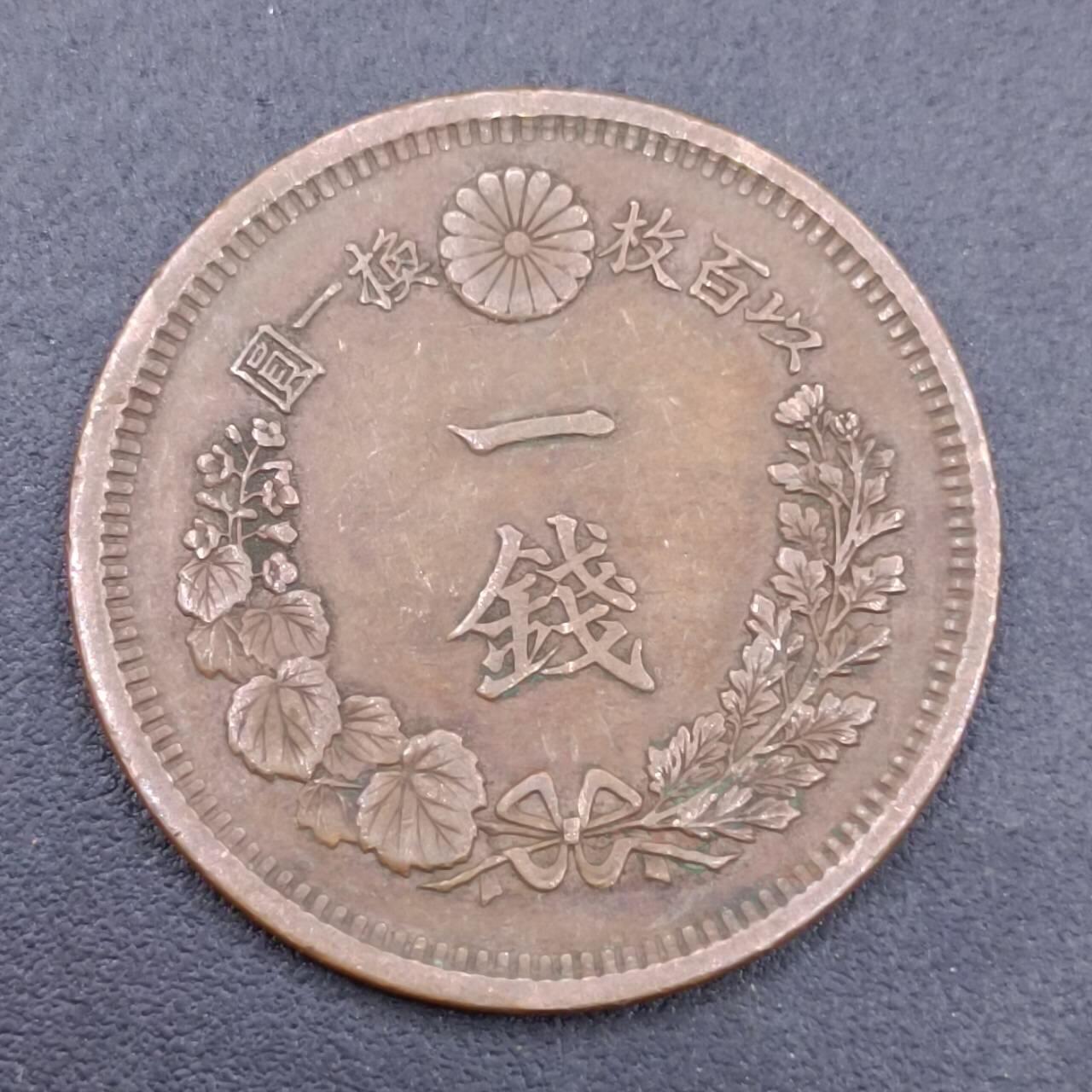 【淘币小摊】实时拍第六百八十拍  散币场  满百包邮可预留二周 每周一统一发货   日本明治十年龙一钱铜币