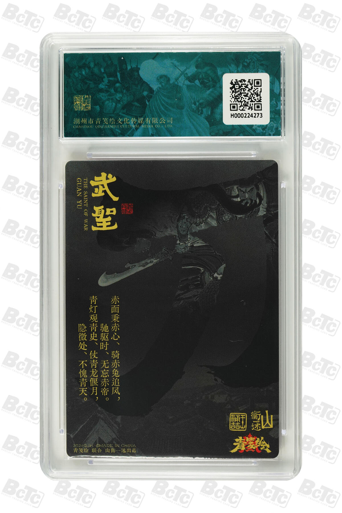 阳大大卡牌超级大甩拍第61期（周五晚上九点截拍，持续收拍品，进群福利早知道） 【10】 山衡一述 书影映画1 王涌喆 关羽字云长 