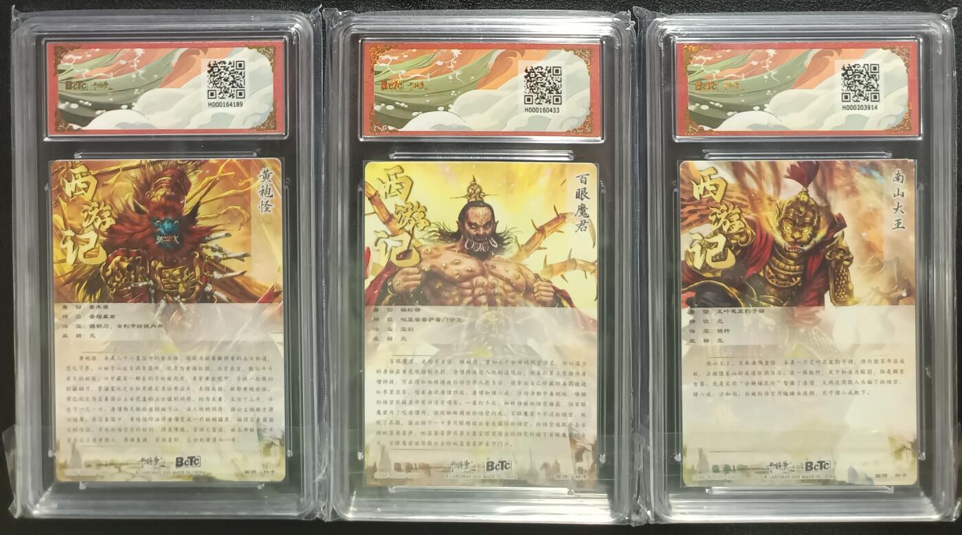 天玑星卡拍第一百零四期《7.14周一截拍》持续收拍收评中 满赠卡需备注 卡德曼 杆子 武韵红颜（西游礼盒）黄袍怪+百眼魔君+南山大王 折光粗闪 三张 保粹9.5