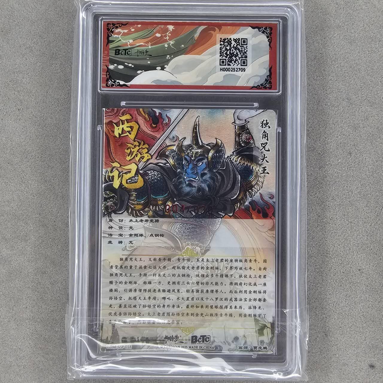 龙虎卡牌第四五场 （无佣金，满120包邮，欢迎送拍） 【黑👑 亲签 编号04】粗闪评级卡 卡德曼盲盒 贾志鹏-独角兜大王 爆金 