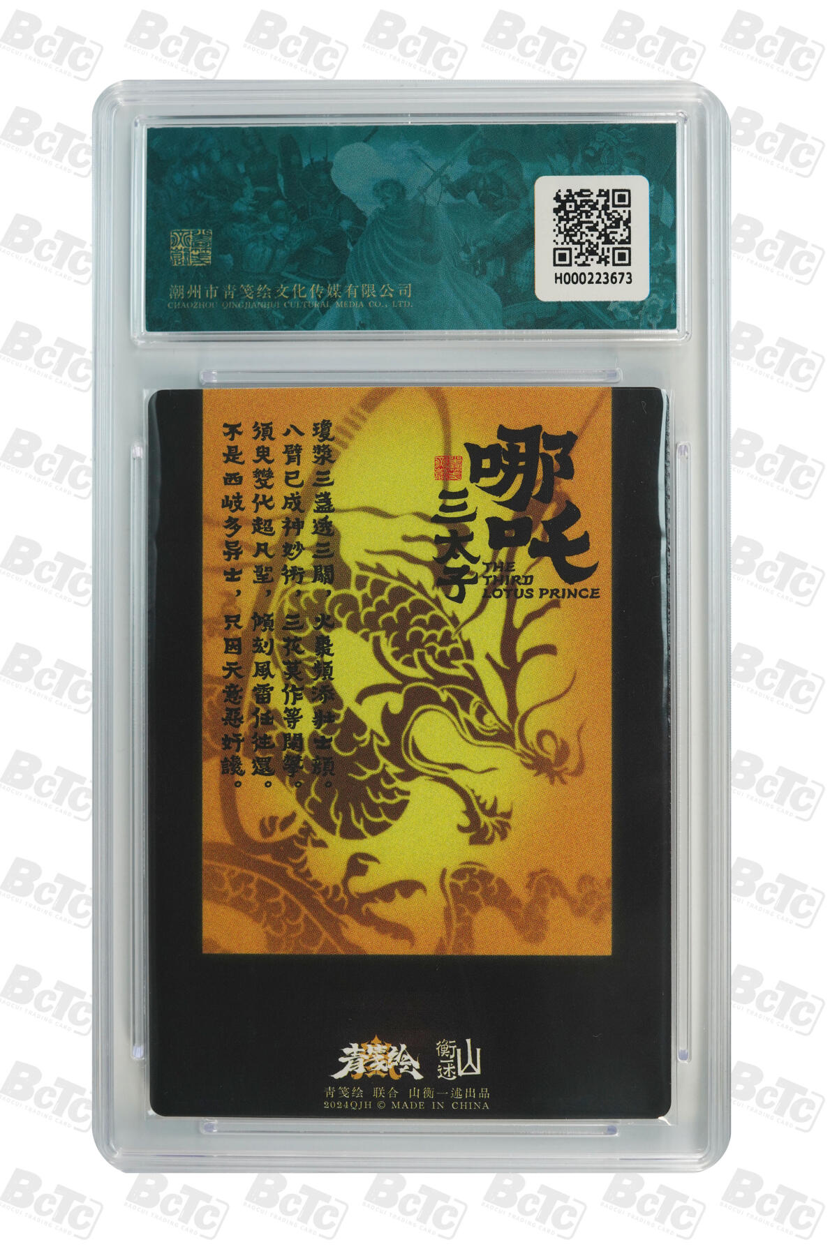 阳大大卡牌超级大甩拍第61期（周五晚上九点截拍，持续收拍品，进群福利早知道） 【9.5】 山衡一述 书影映画1 吉老师 哪吒三太子 
